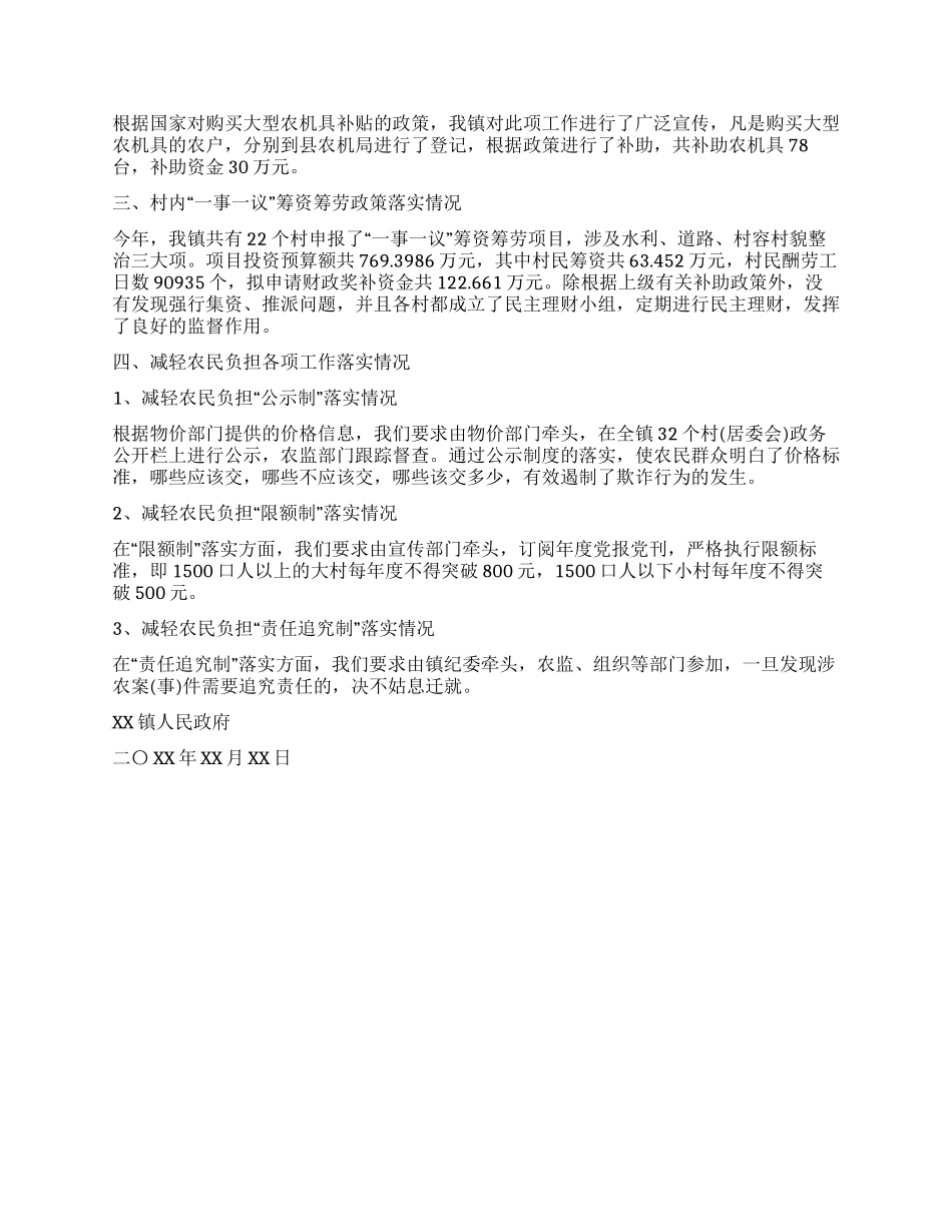 乡镇减轻农民负担年度工作总结_第2页