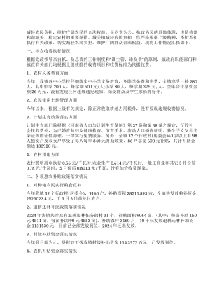 乡镇减轻农民负担年度工作总结