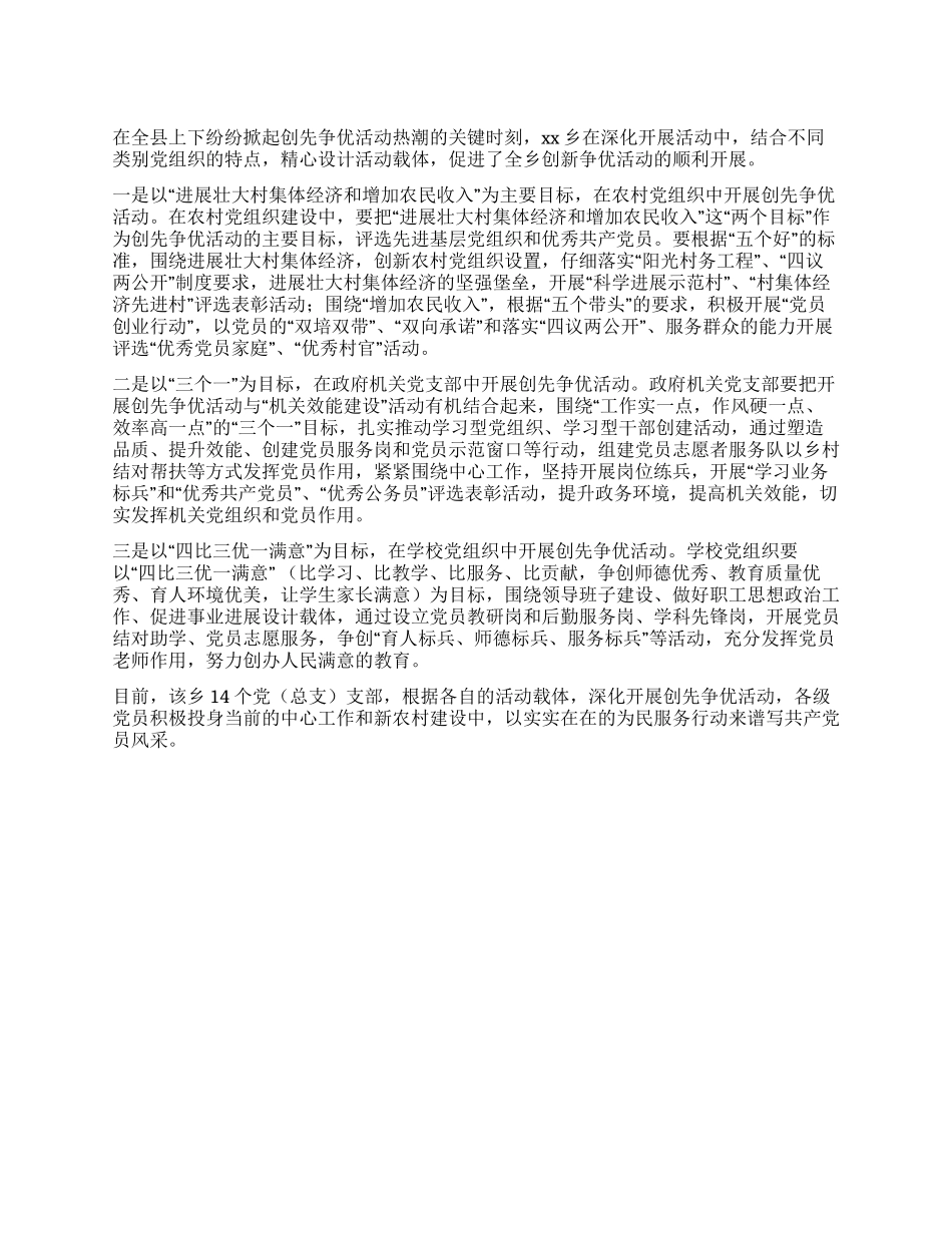 乡镇创先争优小结_第1页