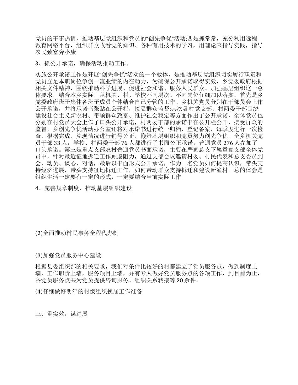 乡镇创先争优先进事迹材料_第2页