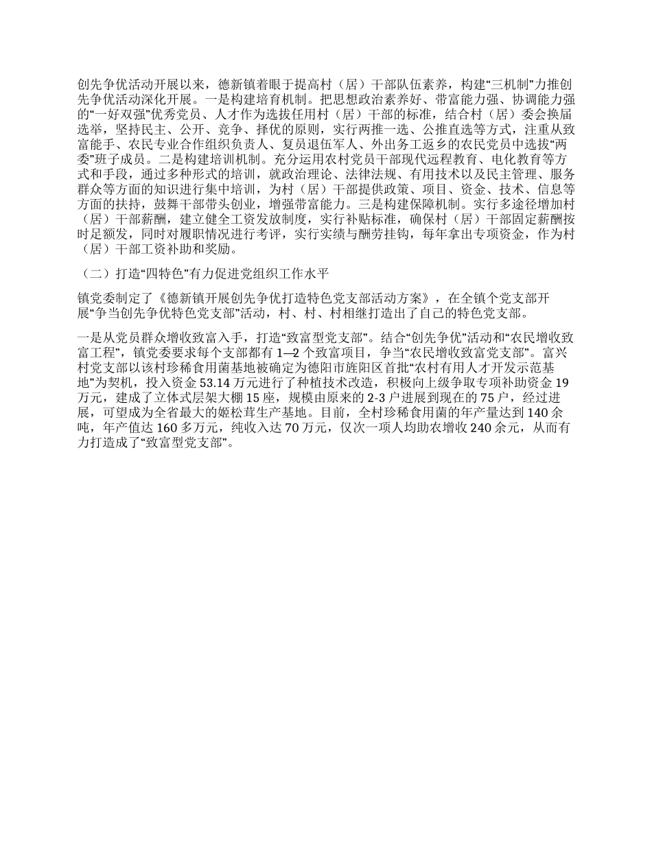乡镇创先争优半年工作总结_第2页