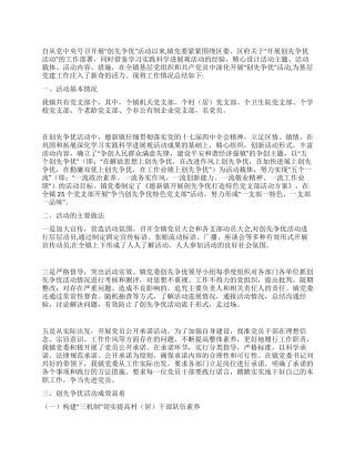 乡镇创先争优半年工作总结