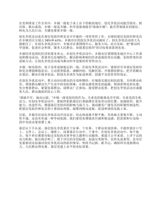 乡镇创先争优学习心得