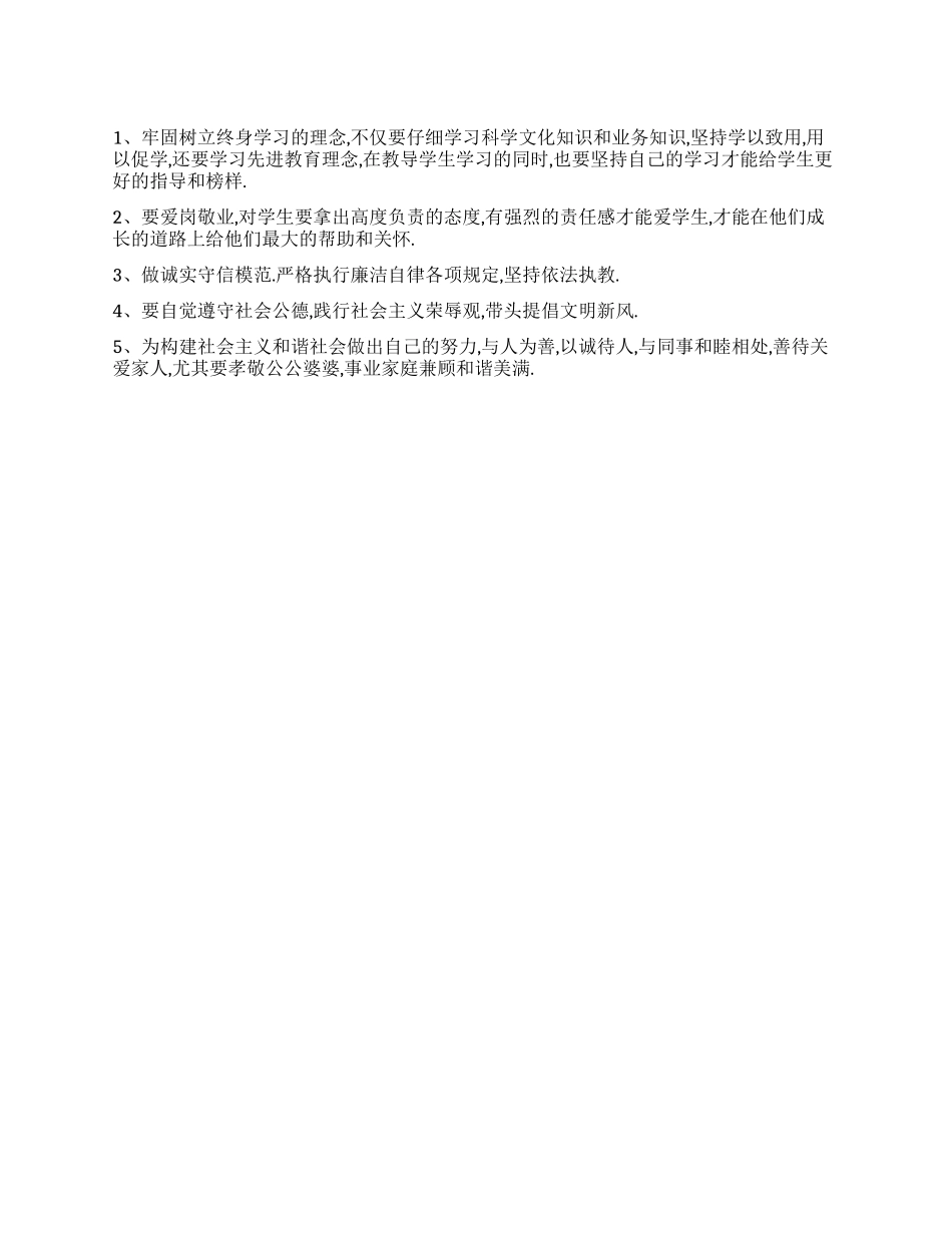 乡镇创先争优承诺书_第1页
