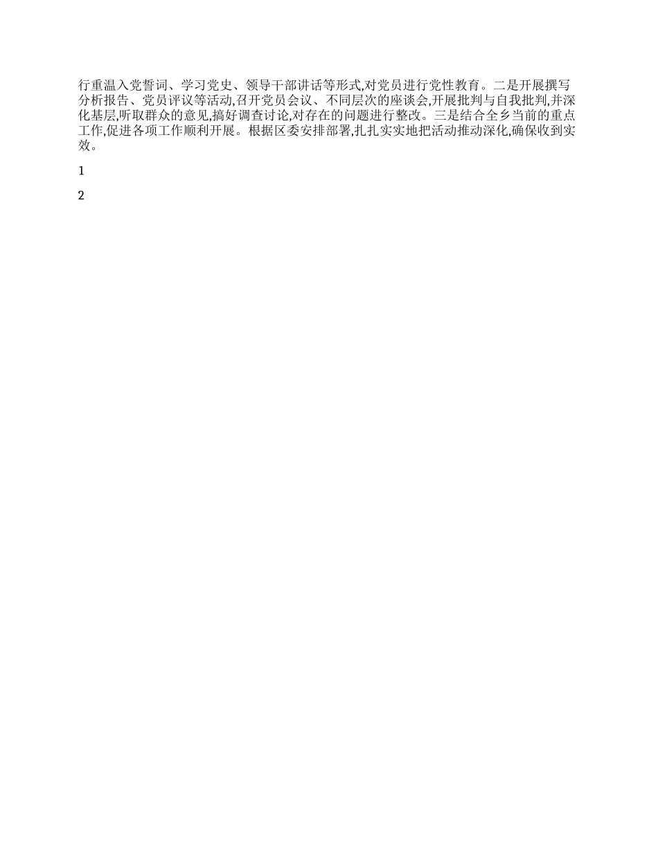 乡镇创先争优活动总结_第2页