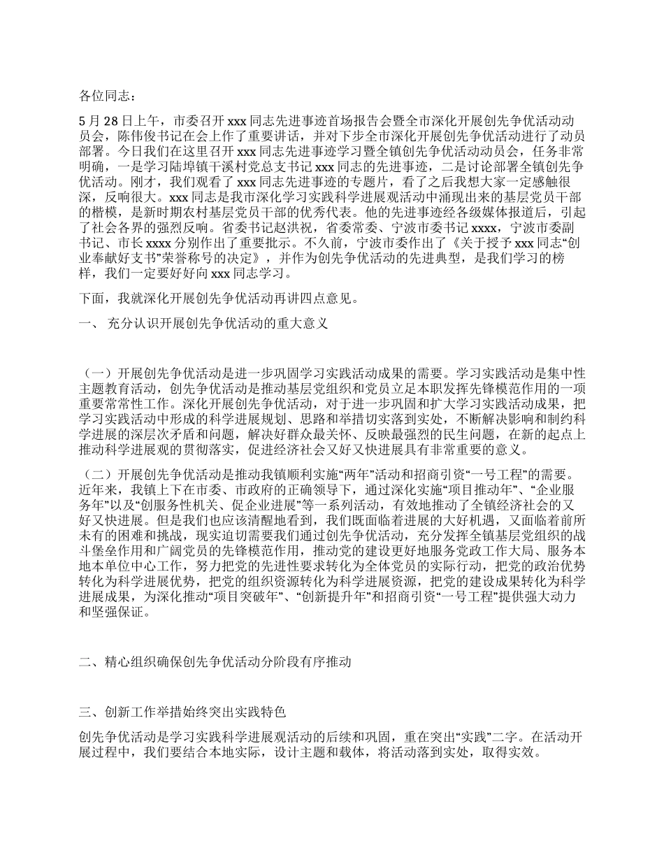 乡镇创先争优讲话稿_第1页
