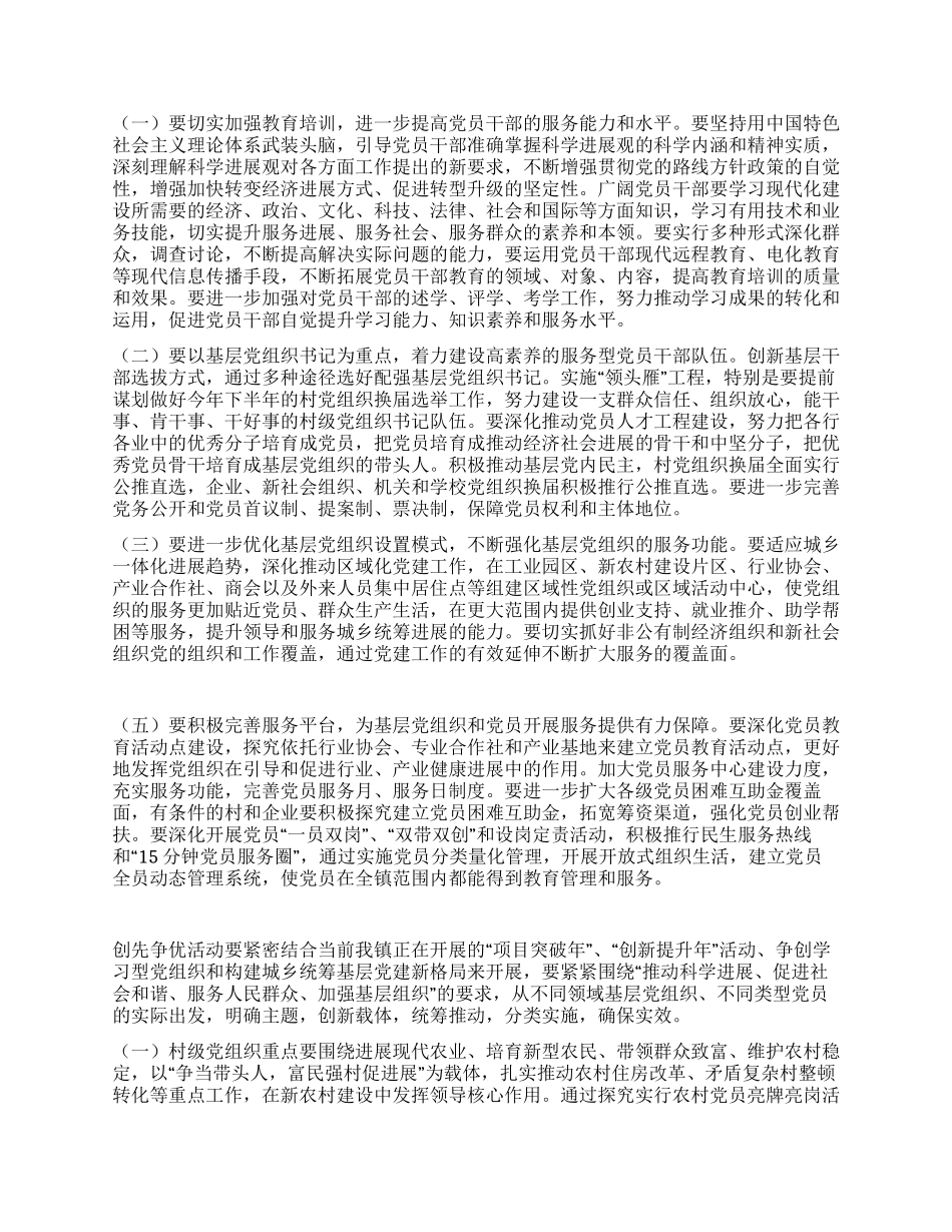 乡镇创先争优讲话稿_第2页