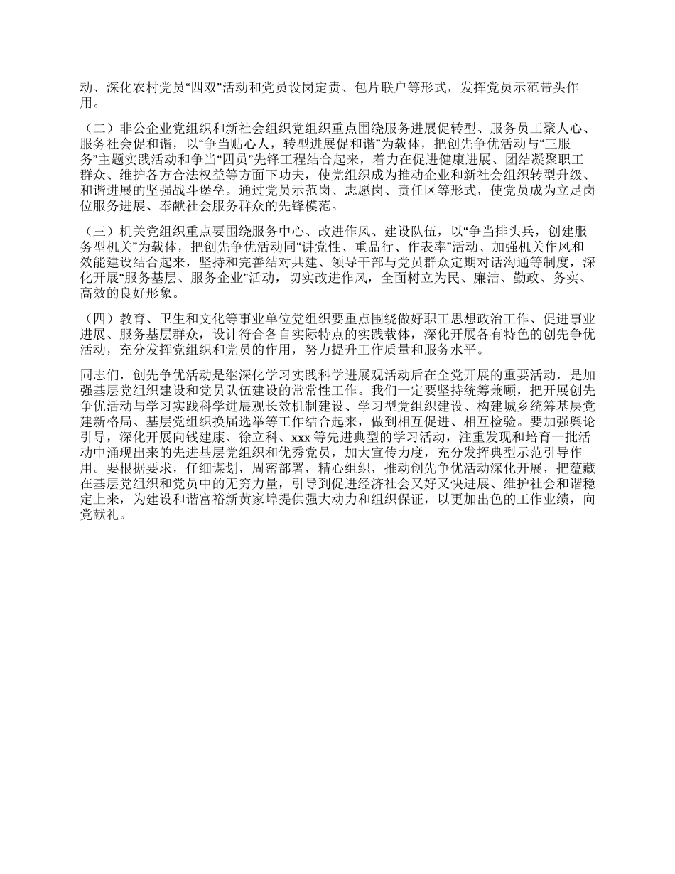 乡镇创先争优讲话稿_第3页