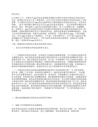 乡镇创先争优讲话稿