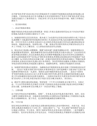 乡镇创先争优总结