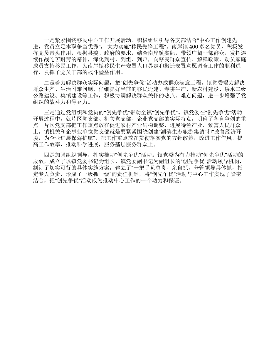 乡镇创先争优活动_第1页