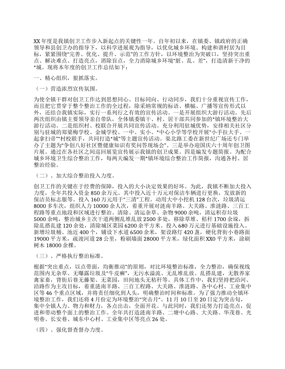 乡镇创卫工作总结_第1页