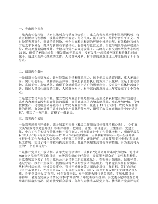 乡镇创先争优活动典型材料