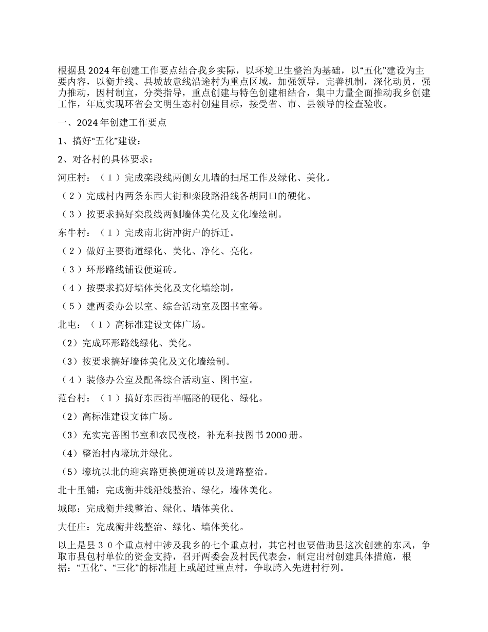 乡镇创建文明生态村方案_第1页