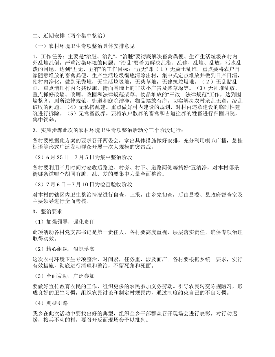乡镇创建文明生态村方案_第2页