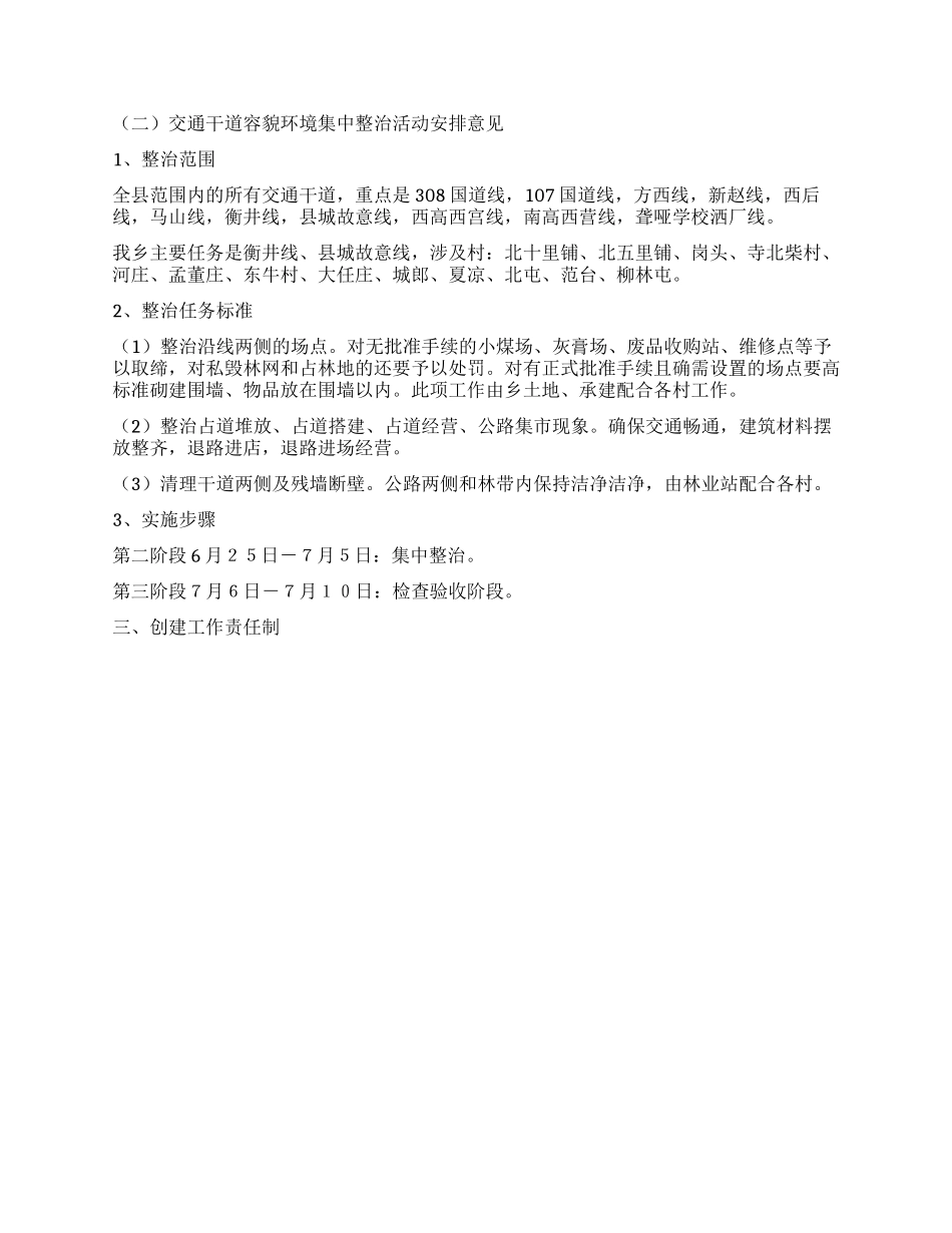 乡镇创建文明生态村方案_第3页