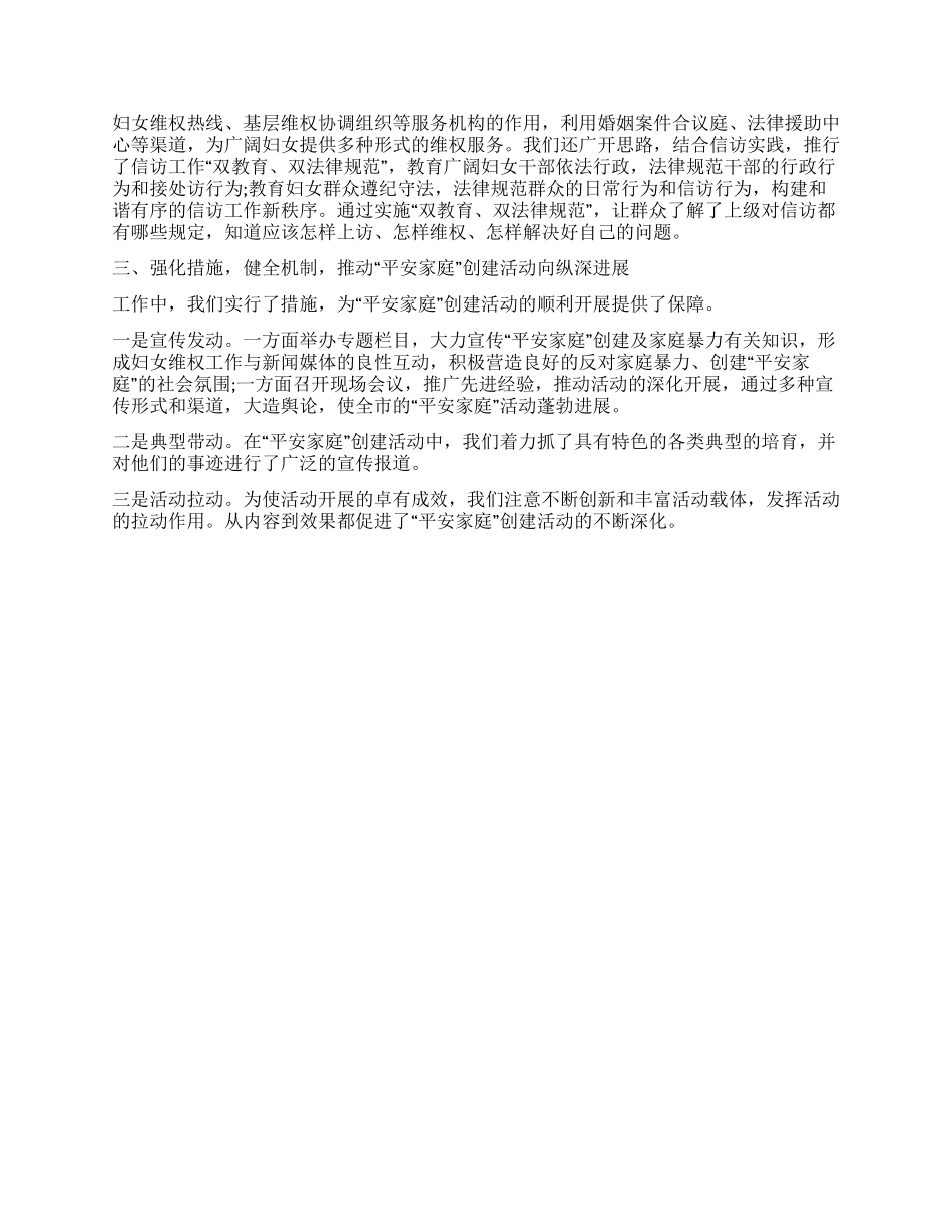 乡镇创建平安家庭工作总结_第2页