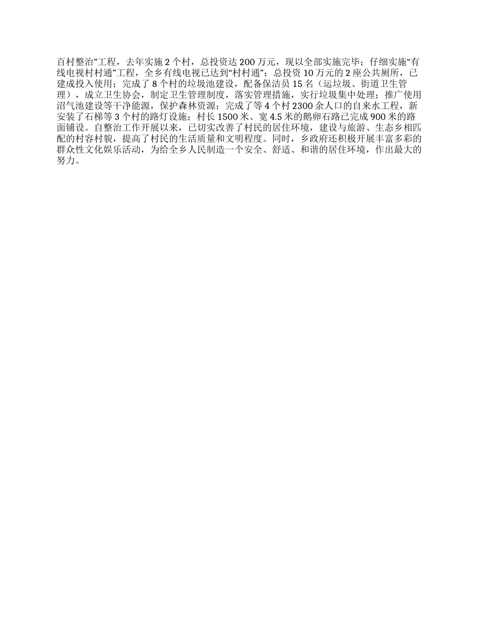 乡镇创建生态乡工作总结_第2页