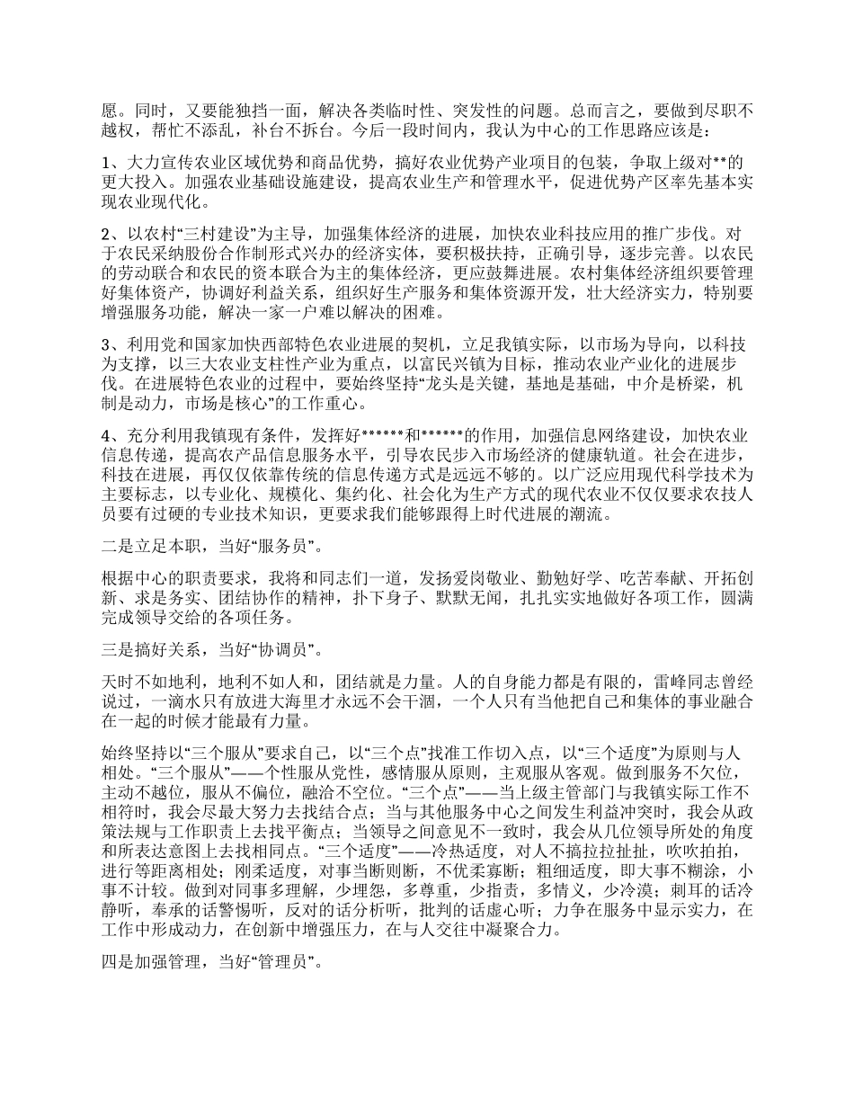 乡镇副主任竞聘演说_第3页