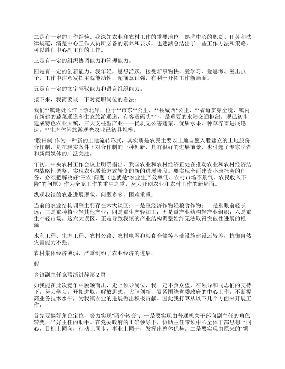 乡镇副主任竞聘演讲辞_第2页