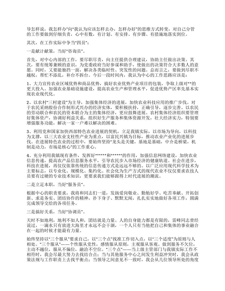 乡镇副主任竞聘演讲辞_第3页