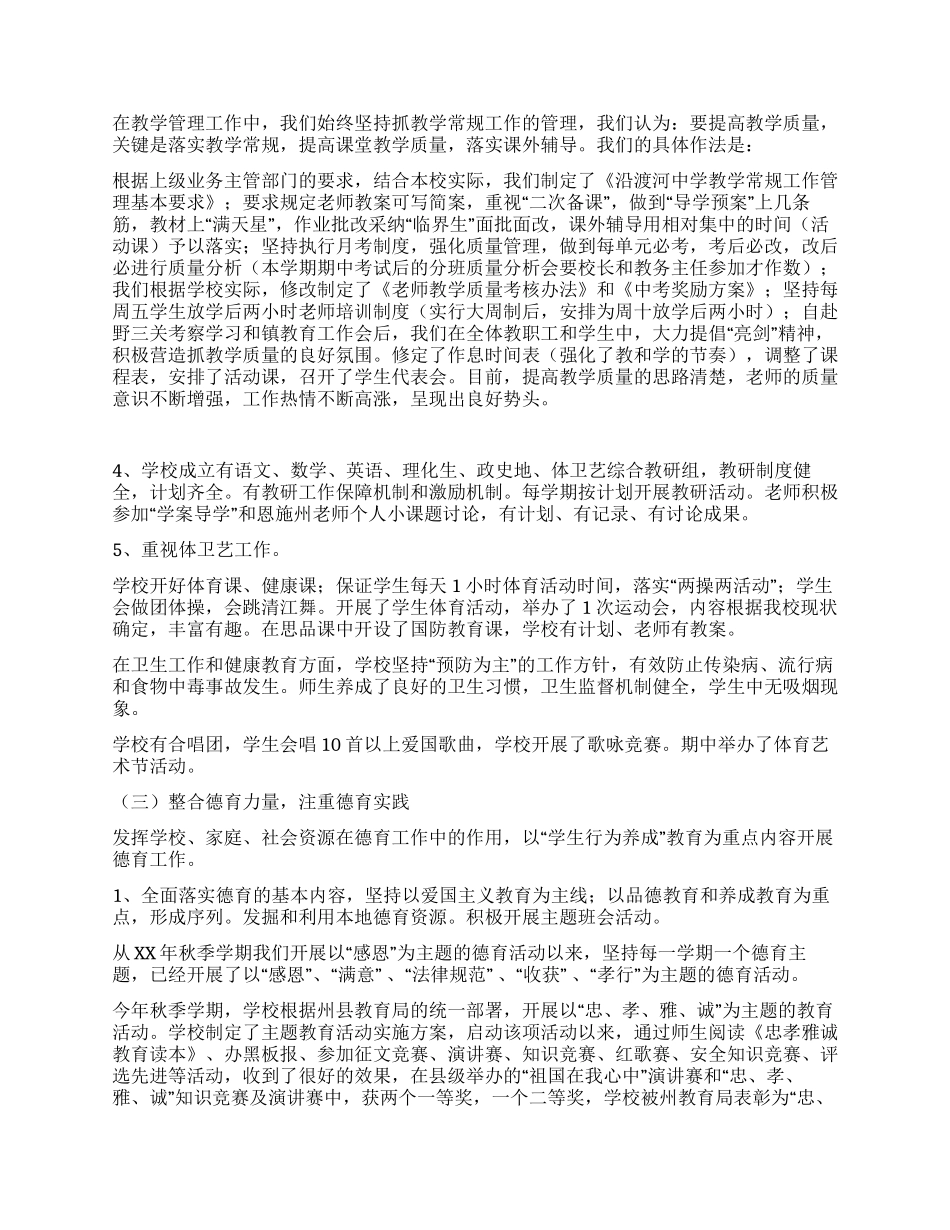 乡镇初级中学工作总结_第3页