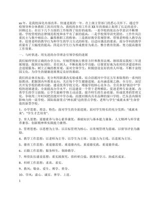 乡镇初级中学工作总结