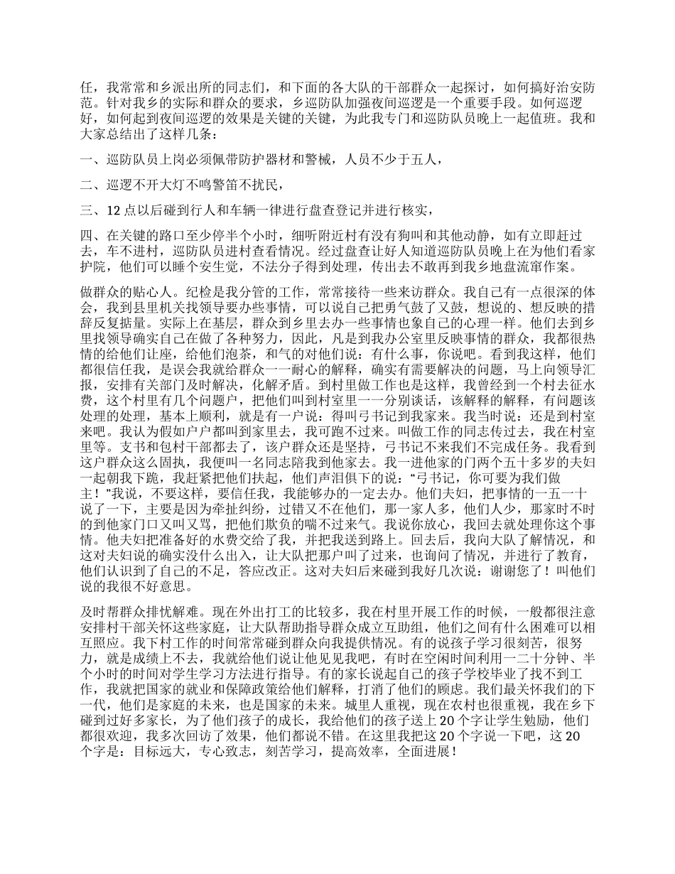 乡镇副书记先进事迹报告会发言材料_第2页