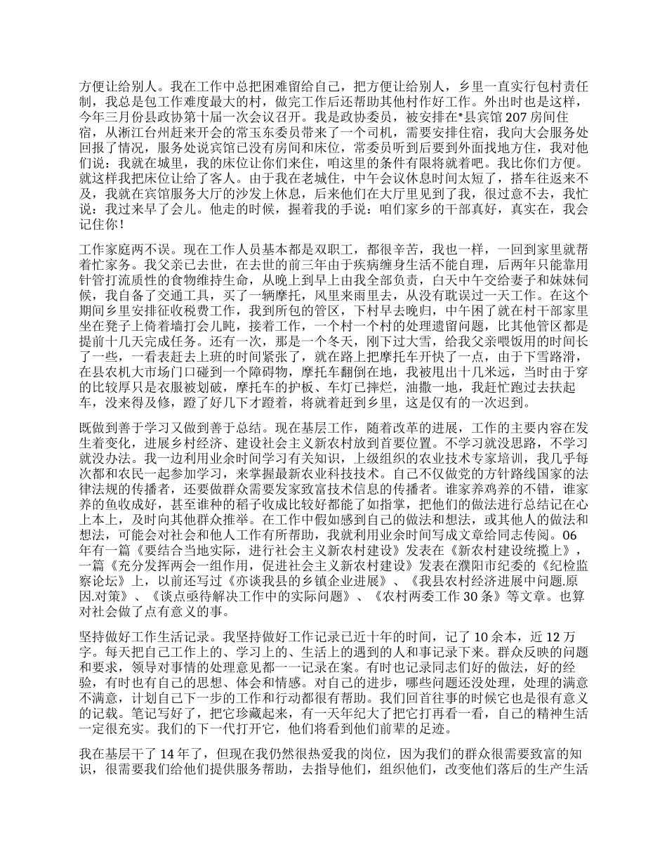 乡镇副书记先进事迹报告会发言材料_第3页