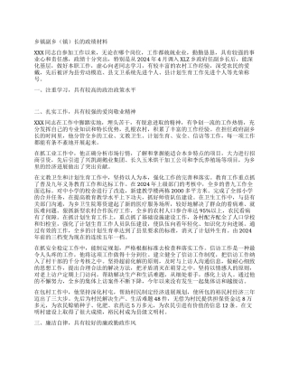 乡镇副乡长的政绩材料
