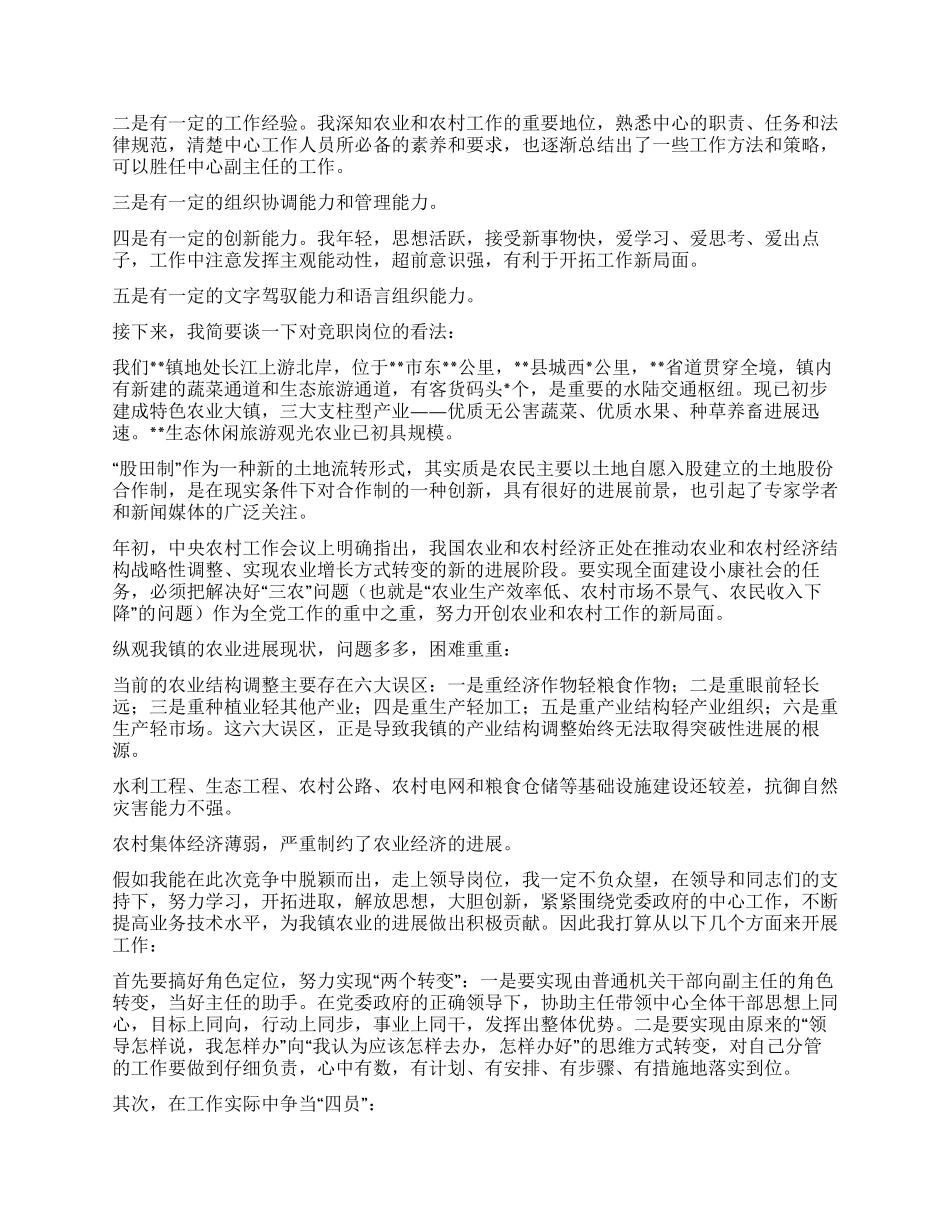 乡镇副主任竞聘演讲稿_第2页