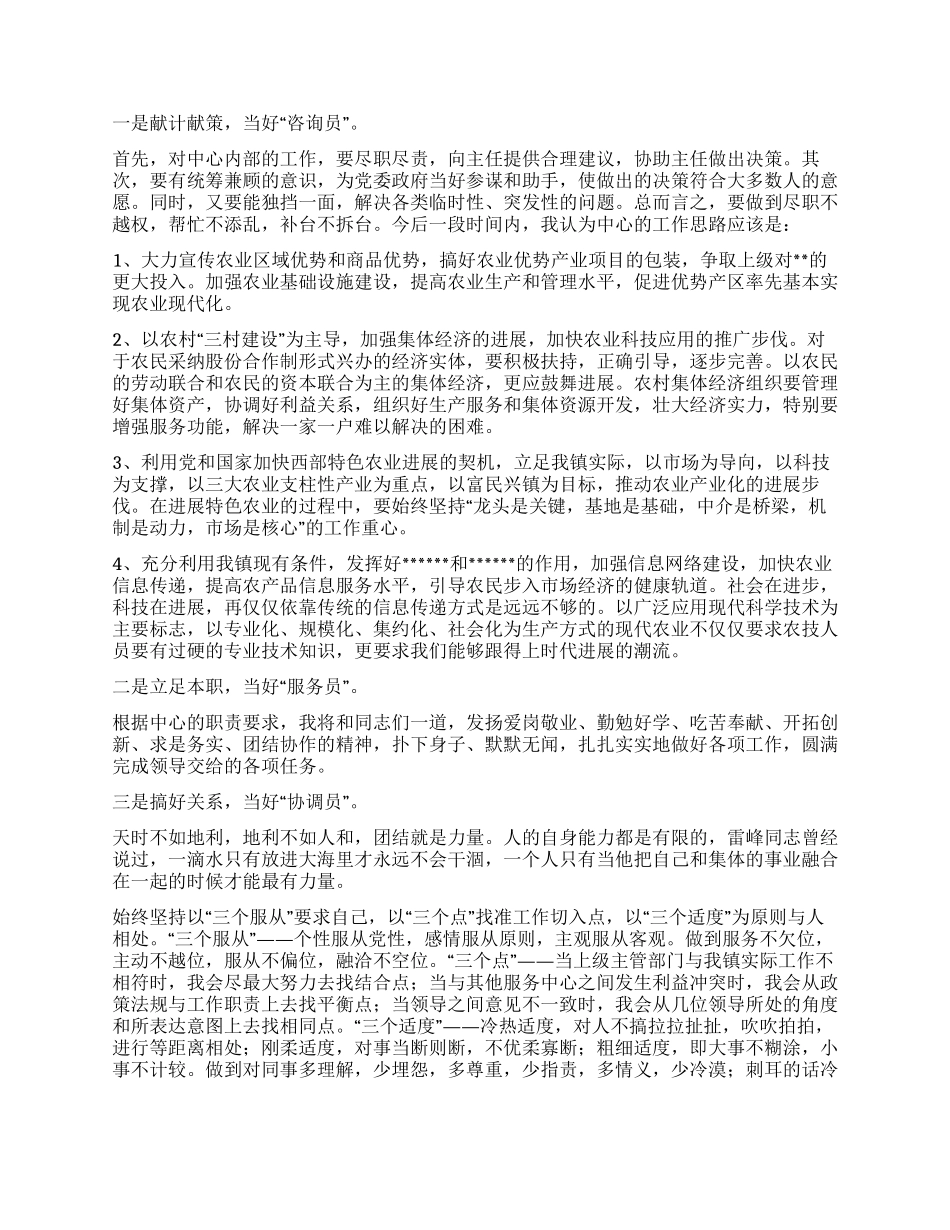 乡镇副主任竞聘演讲稿_第3页
