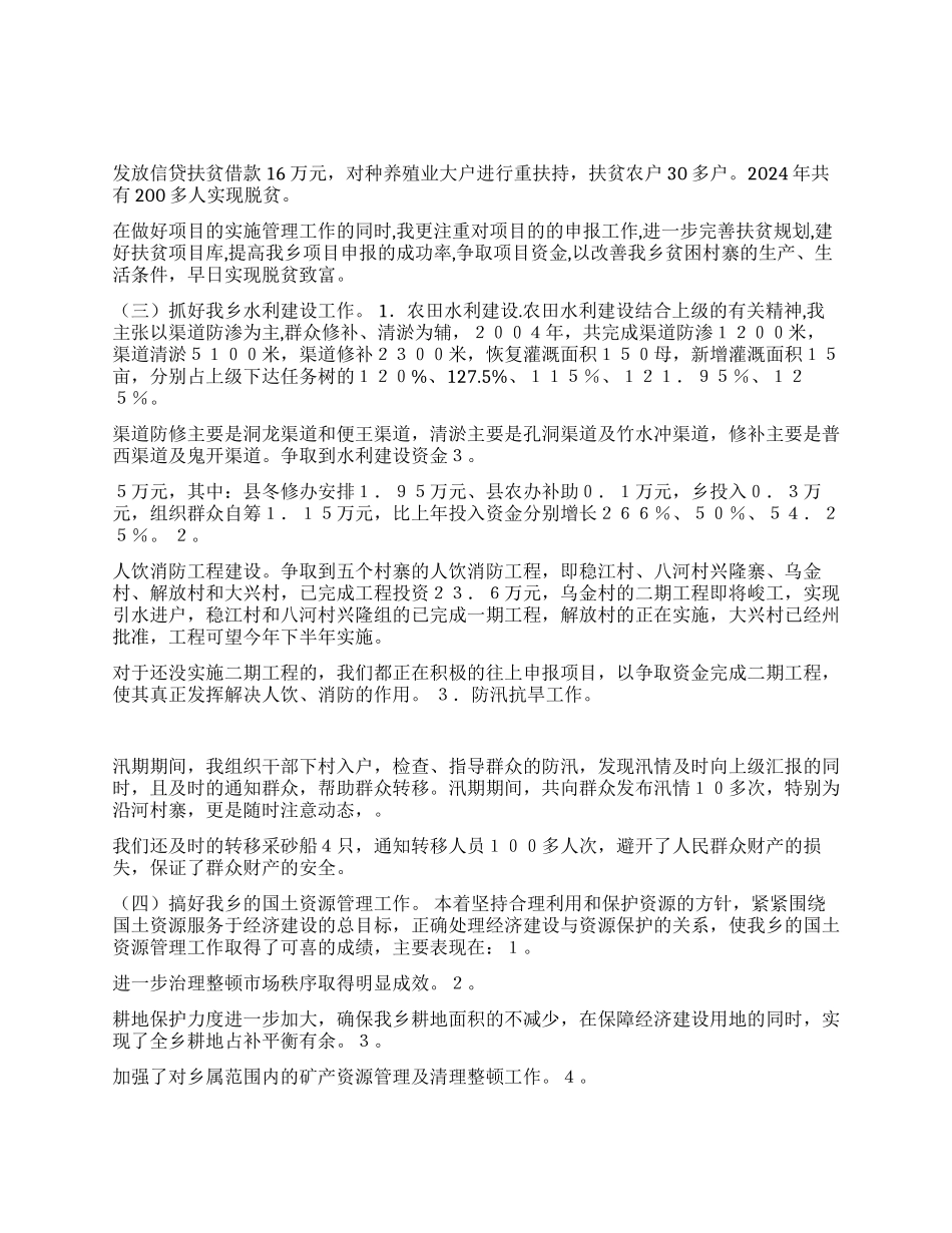 乡镇副乡长述职报告_第1页