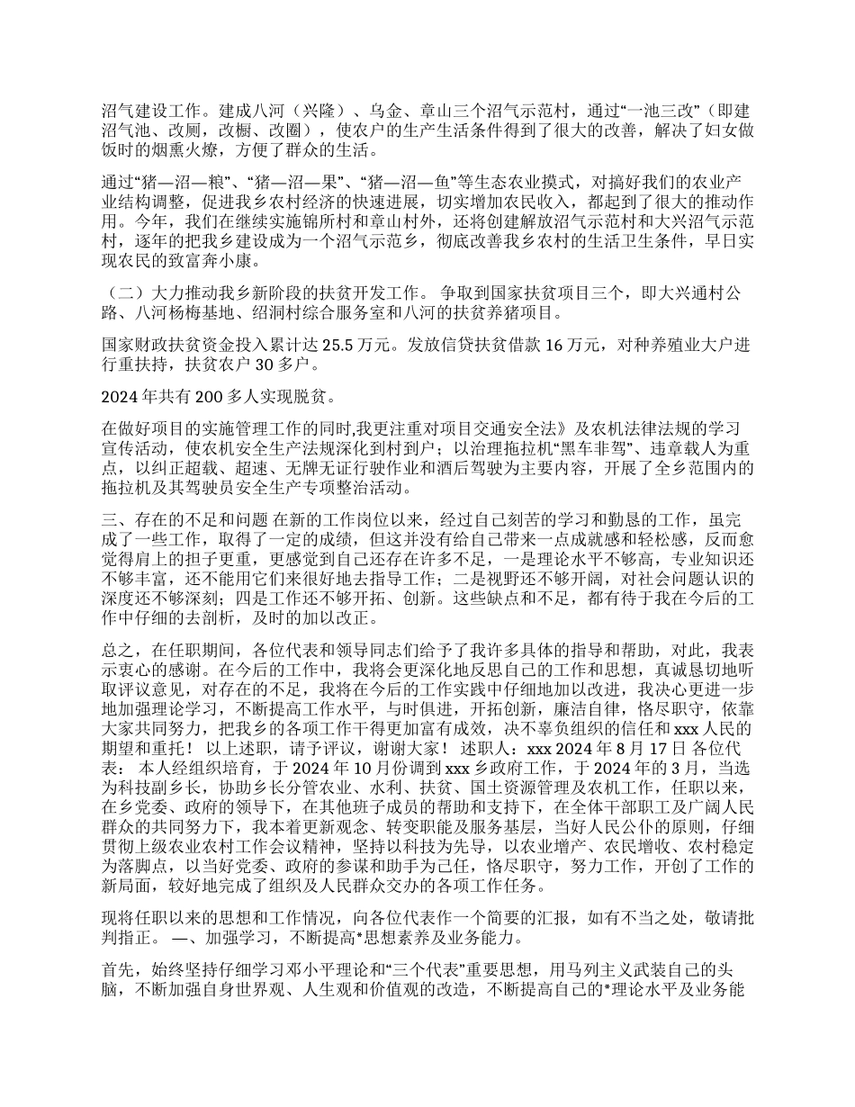乡镇副乡长述职报告_第3页
