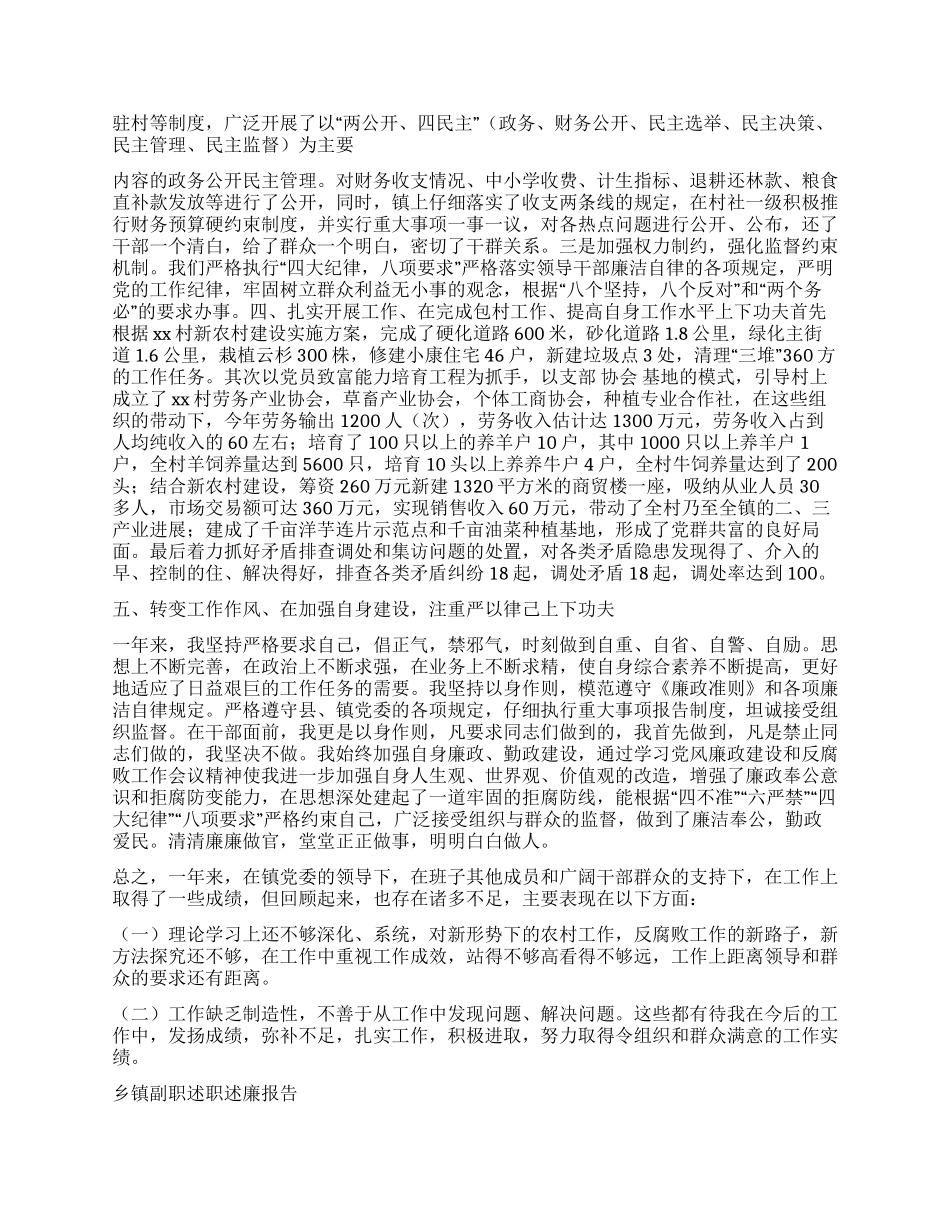 乡镇副职述职述廉报告_第2页