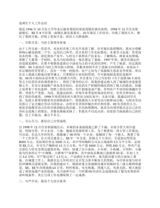 乡镇副镇长个人工作总结