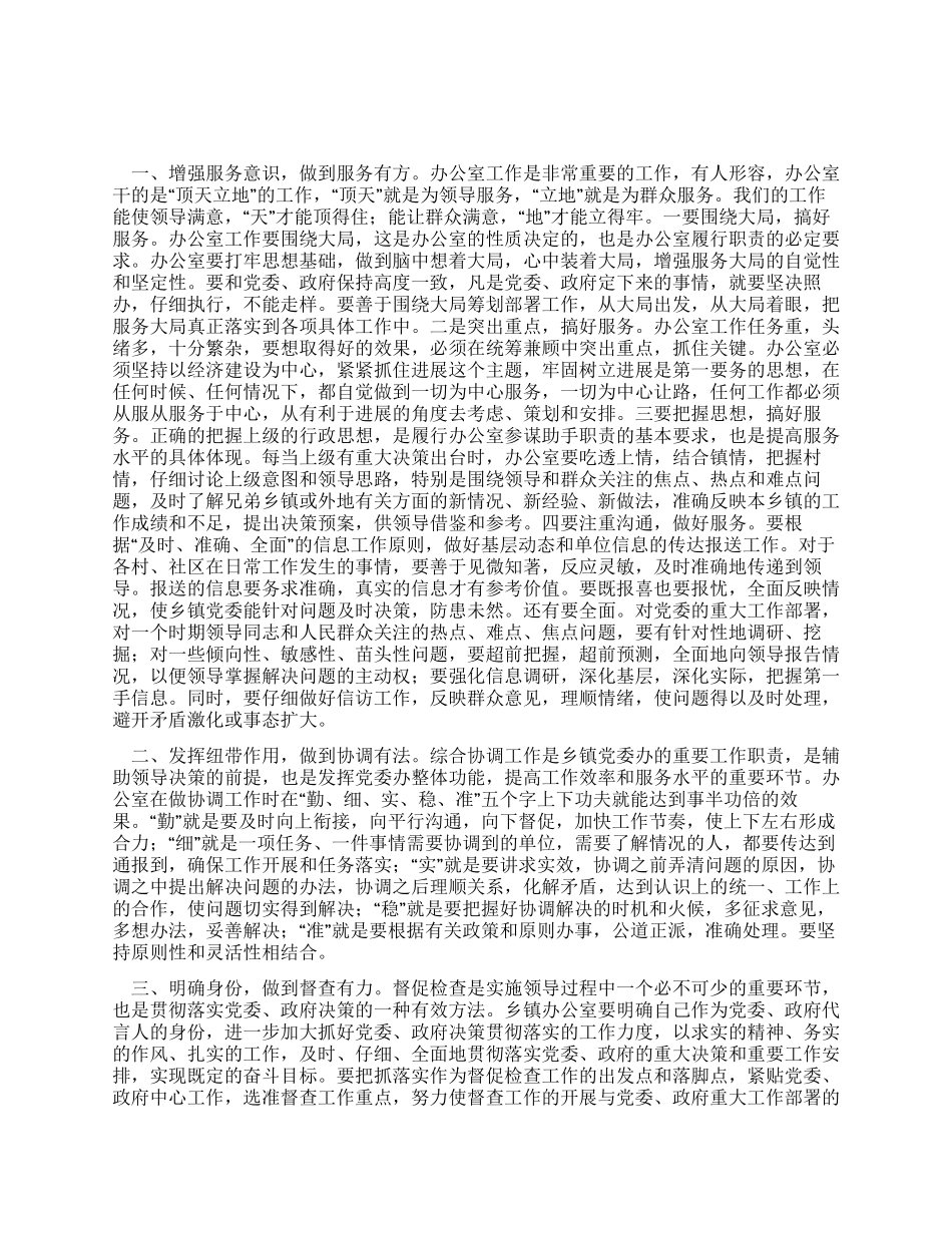 乡镇办公室工作人员学习科学发展观心得体会_第1页