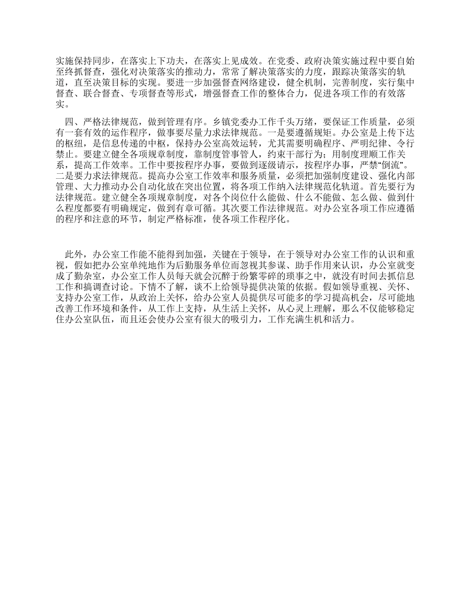 乡镇办公室工作人员学习科学发展观心得体会_第2页