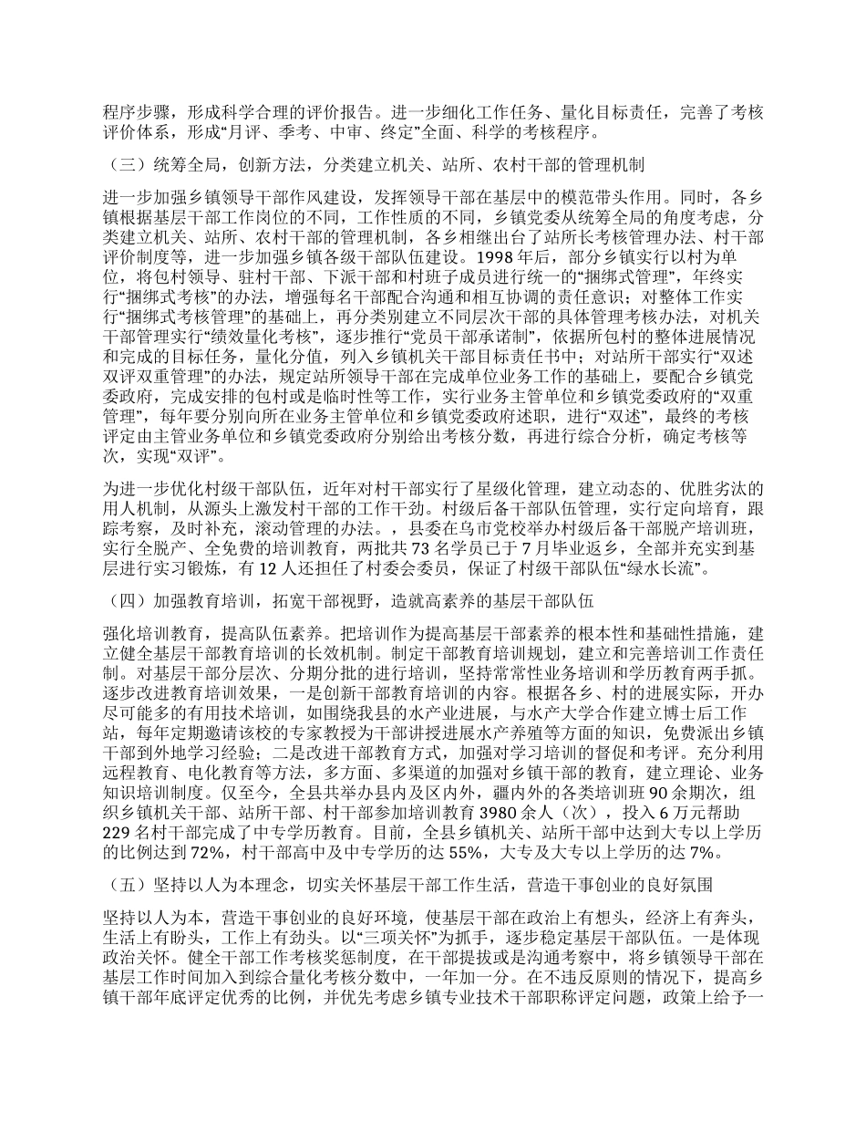 乡镇加强创新基层干部队伍建设经验做法_第2页