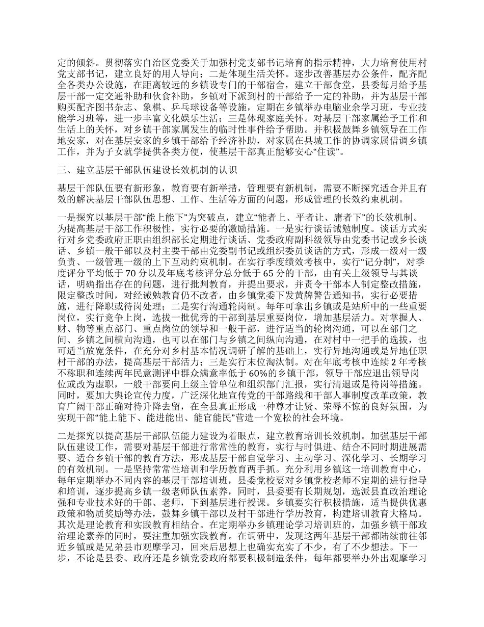 乡镇加强创新基层干部队伍建设经验做法_第3页