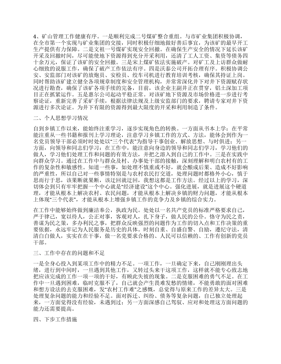 乡镇劳动保障事物所主任的述职报告_第2页