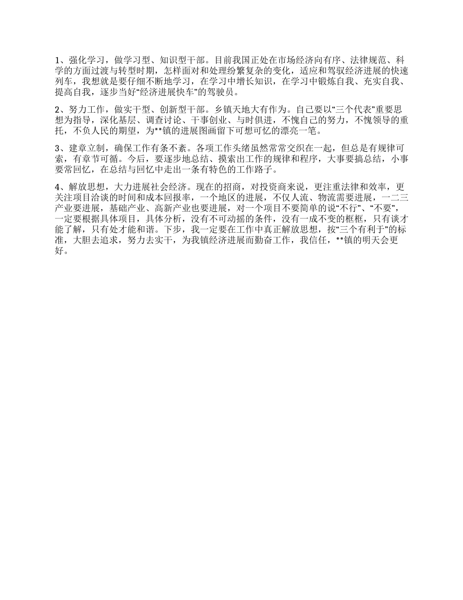 乡镇劳动保障事物所主任的述职报告_第3页