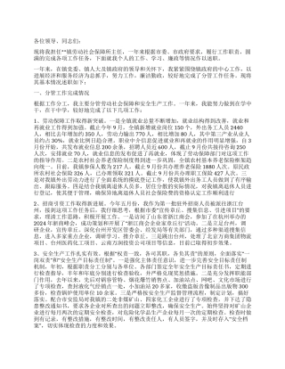乡镇劳动保障事物所主任的述职报告