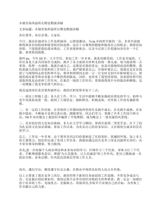 乡镇劳保所副所长聘竞聘演讲稿