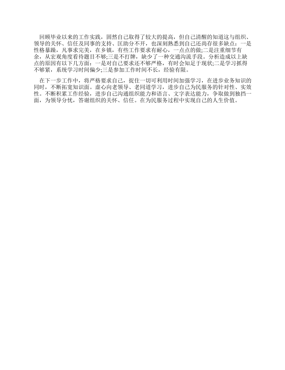乡镇劳保所长述职述廉报告范文_第2页