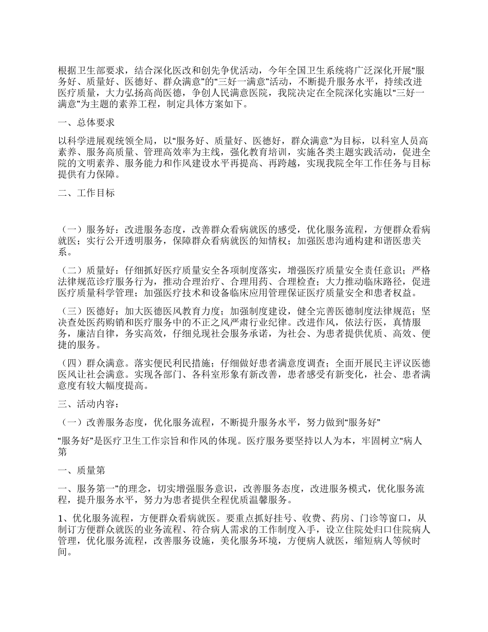 乡镇医院三好一满意活动方案_第1页