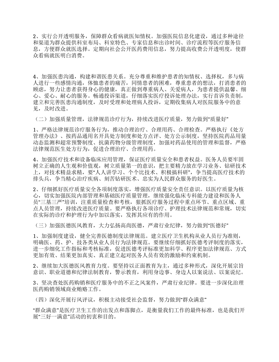 乡镇医院三好一满意活动方案_第2页