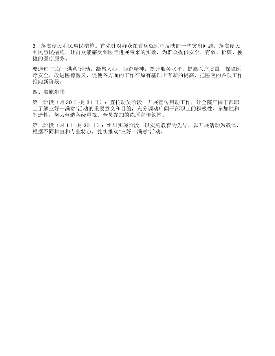乡镇医院三好一满意活动方案_第3页