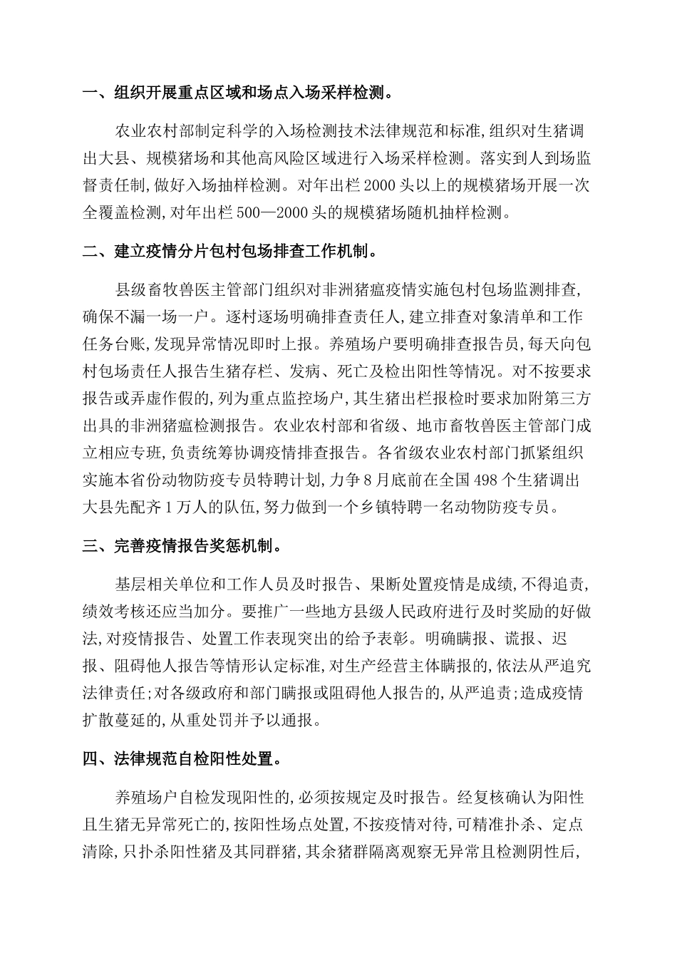 乡镇动物疫情排查情况报告范文_第2页