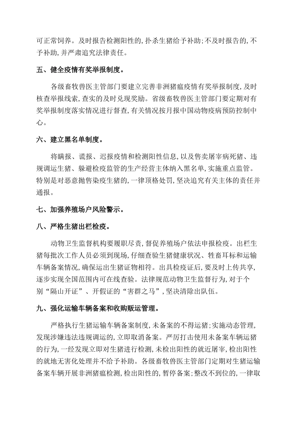 乡镇动物疫情排查情况报告范文_第3页